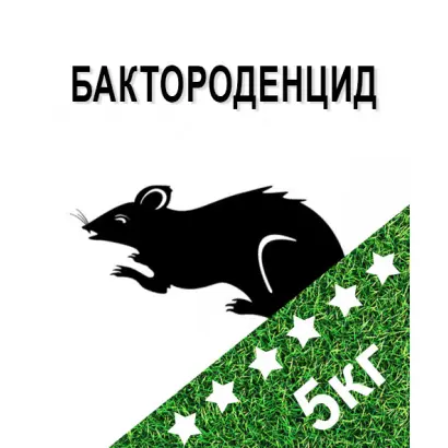 Бактороденцид БТ