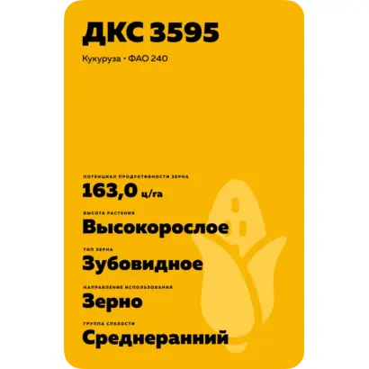 DKC3595 / ДКС3595