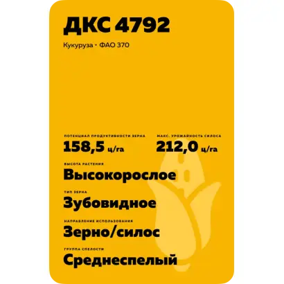 DKC4792 / ДКС4792