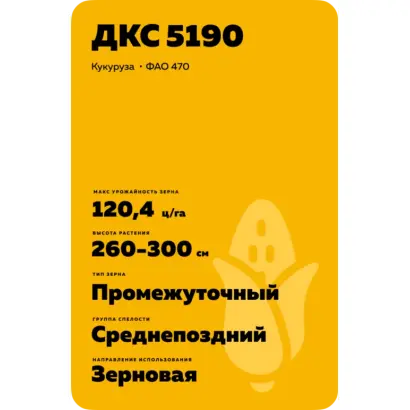 DKC5190 / ДКС5190