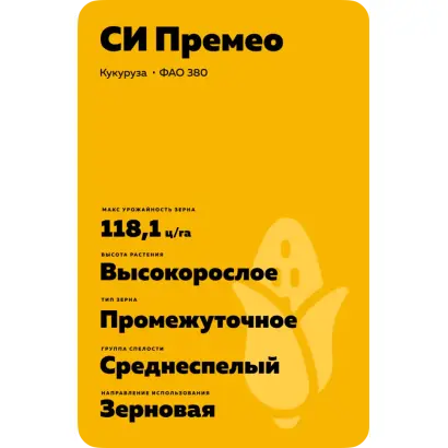 SY PREMEO / СИ ПРЕМЕО