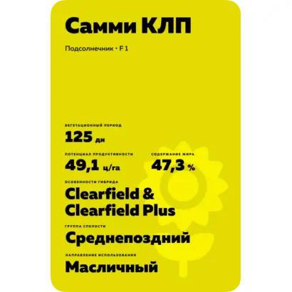 SAMMY CLP / СЕММІ КЛП