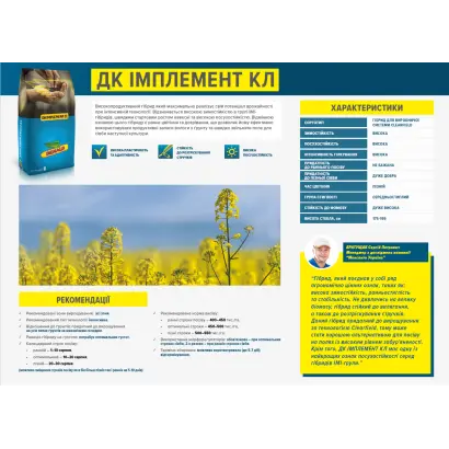 DK Implement CL / ДК Імплемент КЛ