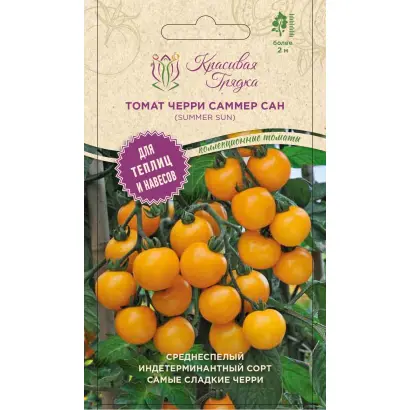 Summer Sun / Саммер Сан