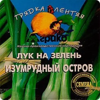 Emerald Isle / Изумрудний остров