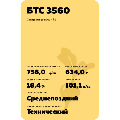 BTS 3560 / БТС 3560