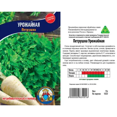 Урожайная / Урожайна