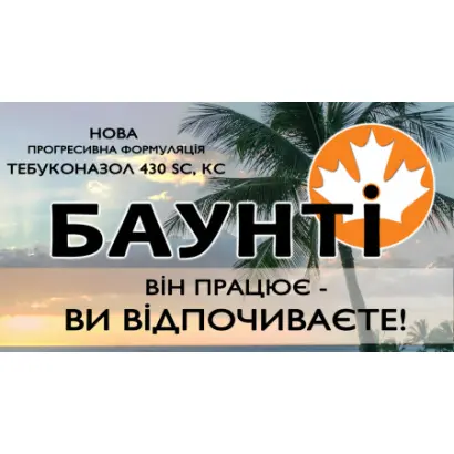 Bоunty / Баунті