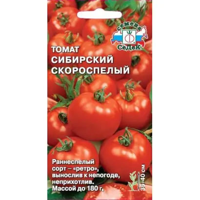 СИБИРСКИЙ СКОРОСПЕЛЫЙ