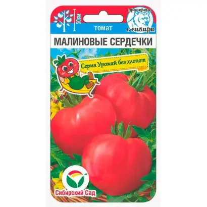 МАЛИНОВЫЕ СЕРДЕЧКИ