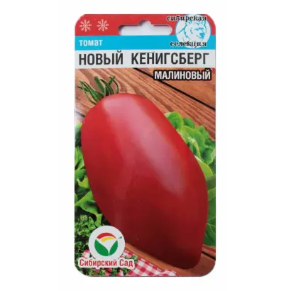 КЕНИГСБЕРГ МАЛИНОВЫЙ