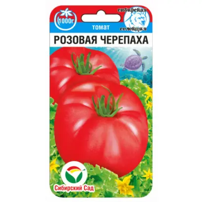 РОЗОВАЯ ЧЕРЕПАХА