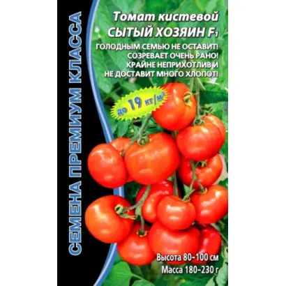 СЫТЫЙ ХОЗЯИН