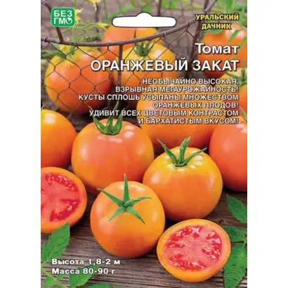 ОРАНЖЕВЫЙ ЗАКАТ