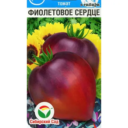 ФИОЛЕТОВОЕ СЕРДЦЕ