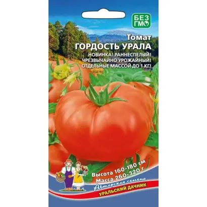 ГОРДОСТЬ УРАЛА