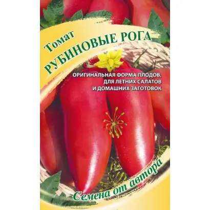 РУБИНОВЫЕ РОГА