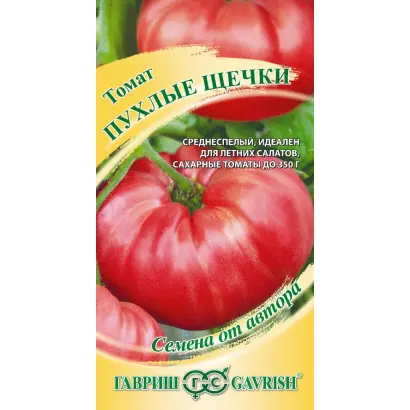 ПУХЛЫЕ ЩЕЧКИ