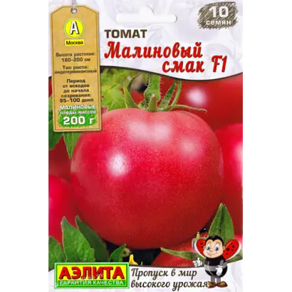 МАЛИНОВЫЙ СМАК