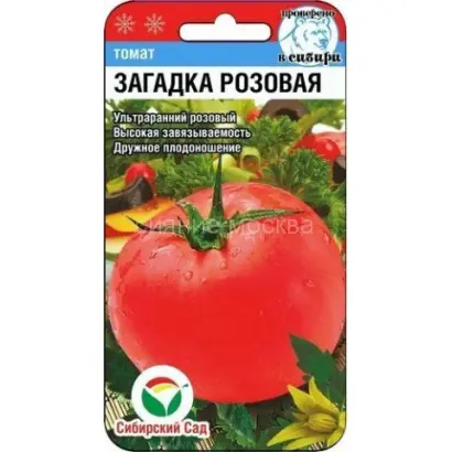 РОЗОВАЯ ЗАГАДКА