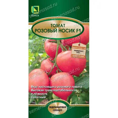 РОЗОВЫЙ НОСИК