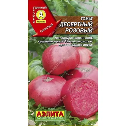 РОЗОВЫЙ ДЕСЕРТНЫЙ