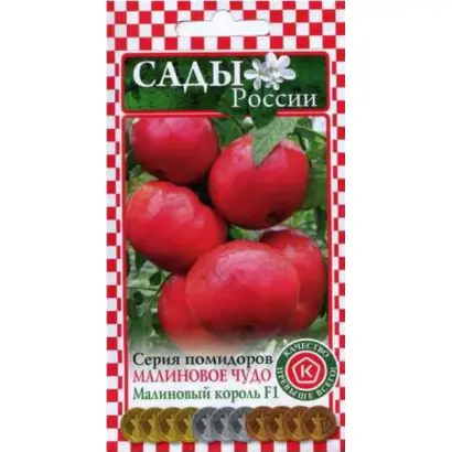 МАЛИНОВЫЙ КОРОЛЬ