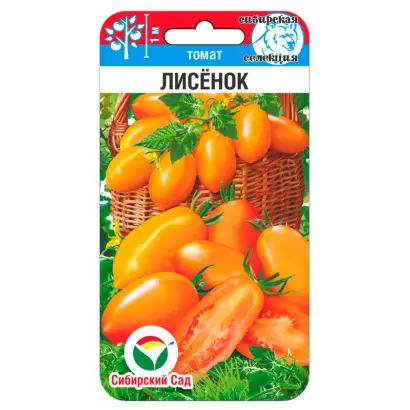 ЛИСЕНОК