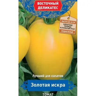 ЗОЛОТАЯ ИСКРА