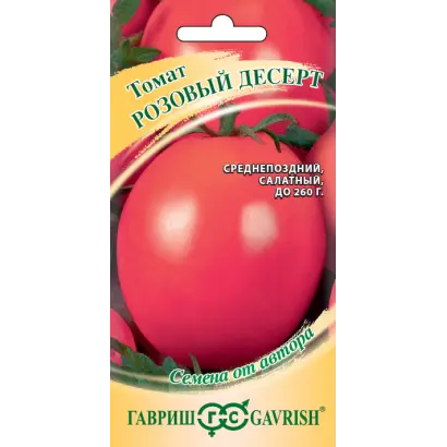 РОЗОВЫЙ ДЕСЕРТ