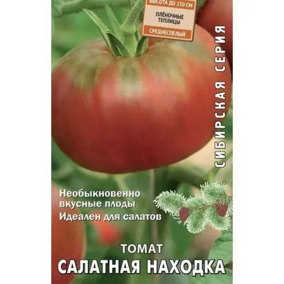 САЛАТНАЯ НАХОДКА