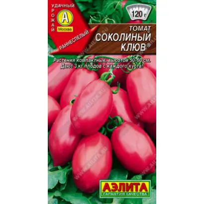 СОКОЛИНЫЙ КЛЮВ