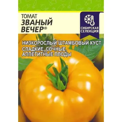 ЗВАНЫЙ ВЕЧЕР