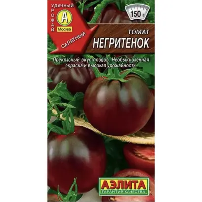 НЕГРИТЕНОК