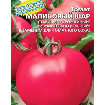 МАЛИНОВЫЙ ШАР