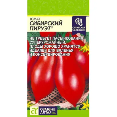 СИБИРСКИЙ ПИРУЭТ