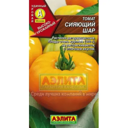 СИЯЮЩИЙ ШАР