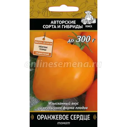 ОРАНЖЕВОЕ СЕРДЦЕ