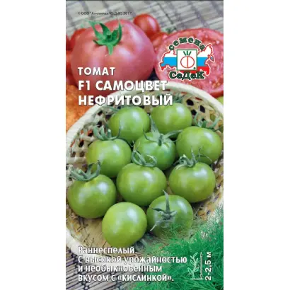 САМОЦВЕТ НЕФРИТОВЫЙ