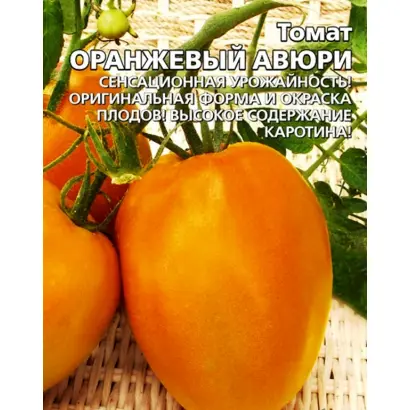 ОРАНЖЕВЫЙ АВЮРИ