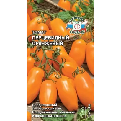ПЕРЦЕВИДНЫЙ ОРАНЖЕВЫЙ
