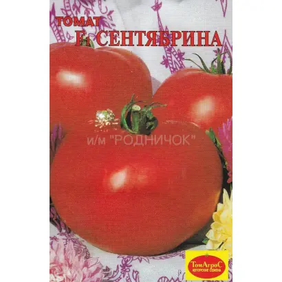 СЕНТЯБРИНА