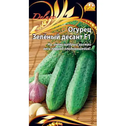 ЗЕЛЁНЫЙ ДЕСАНТ