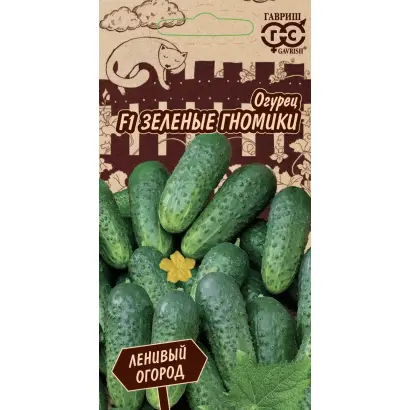 ЗЕЛЕНЫЕ ГНОМИКИ