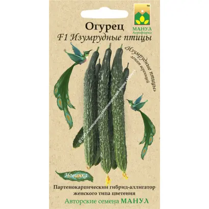 ИЗУМРУДНЫЕ ПТИЦЫ