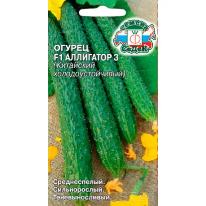 АЛЛИГАТОР 3