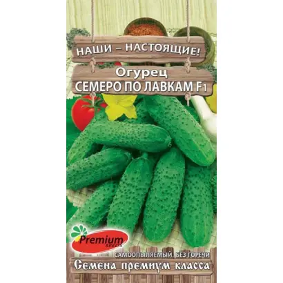 СЕМЕРО ПО ЛАВКАМ