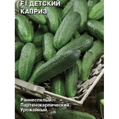 ДЕТСКИЙ КАПРИЗ