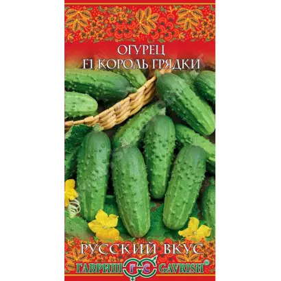 КОРОЛЬ ГРЯДКИ