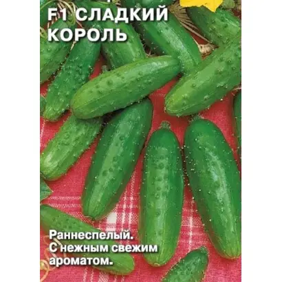 СЛАДКИЙ КОРОЛЬ